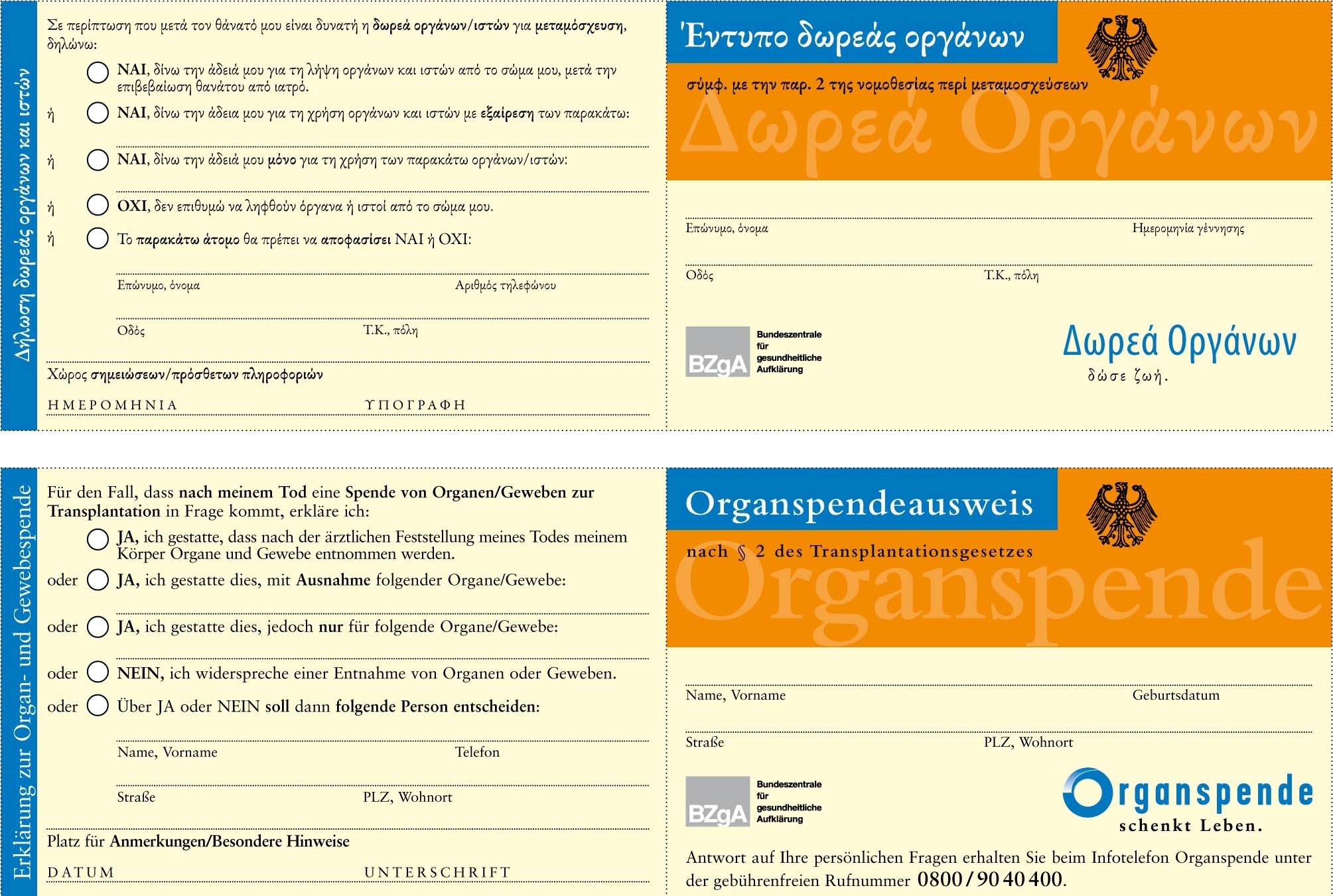 Deutscher Organspendeausweis in griechischer Sprache